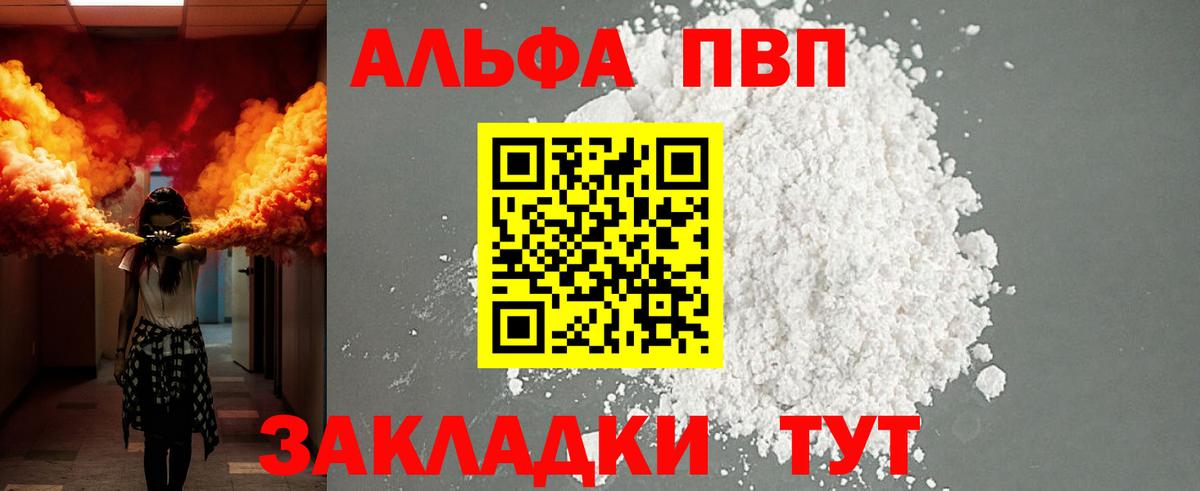 купить  цена  Alpha-PVP VHQ  Alfa_PVP  Alfa_PVP мука  Вход с VPN  Валуйки  Alfa_PVP VHQ 