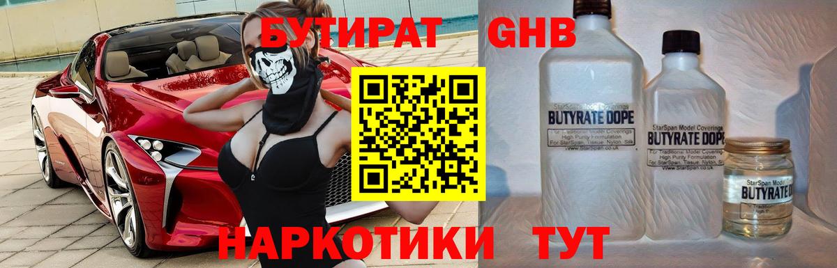 БУТИРАТ жидкий экстази  Бутират  Валуйки  Вход с VPN 