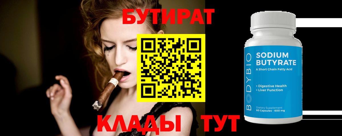 БУТИРАТ оксибутират Валуйки
