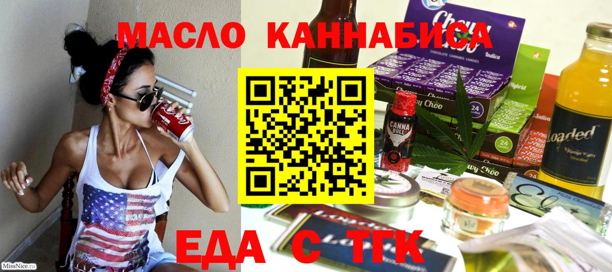 Валуйки  Еда ТГК конопля  Вход с VPN 