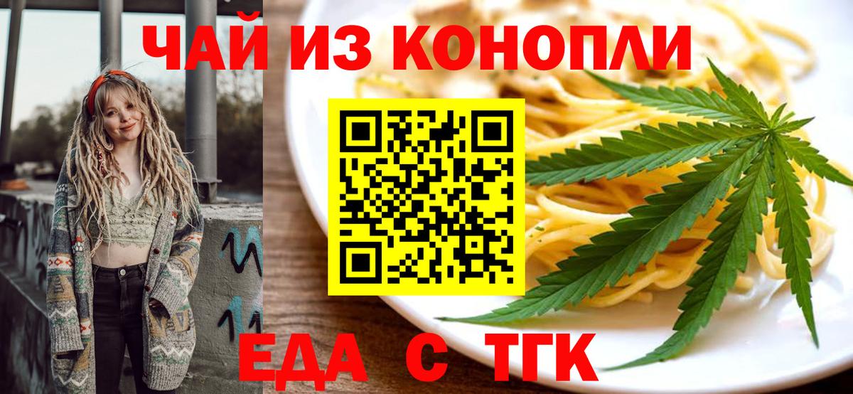Еда ТГК конопля Валуйки