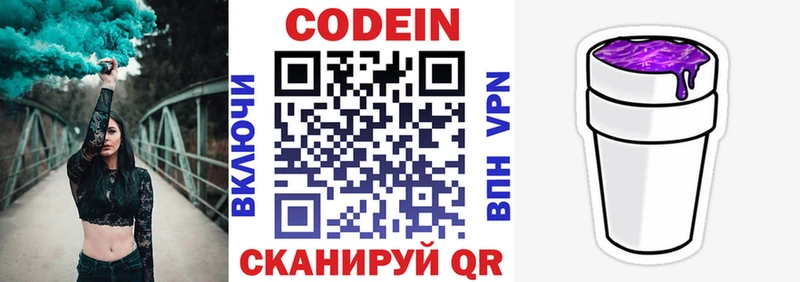 Codein Purple Drank  Валуйки 