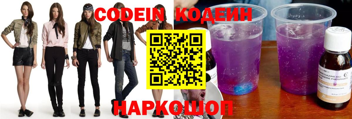 Кодеиновый сироп Lean напиток Lean (лин)  Кодеиновый сироп Lean Purple Drank  Валуйки 