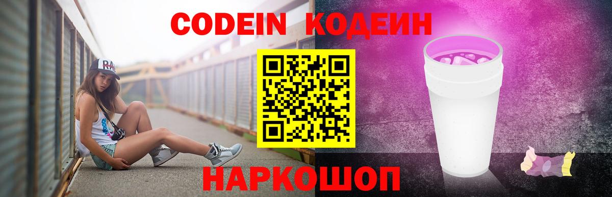 Кодеиновый сироп Lean Purple Drank Валуйки