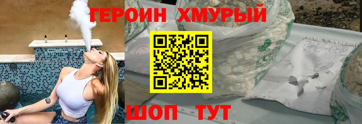 Героин хмурый  Валуйки 