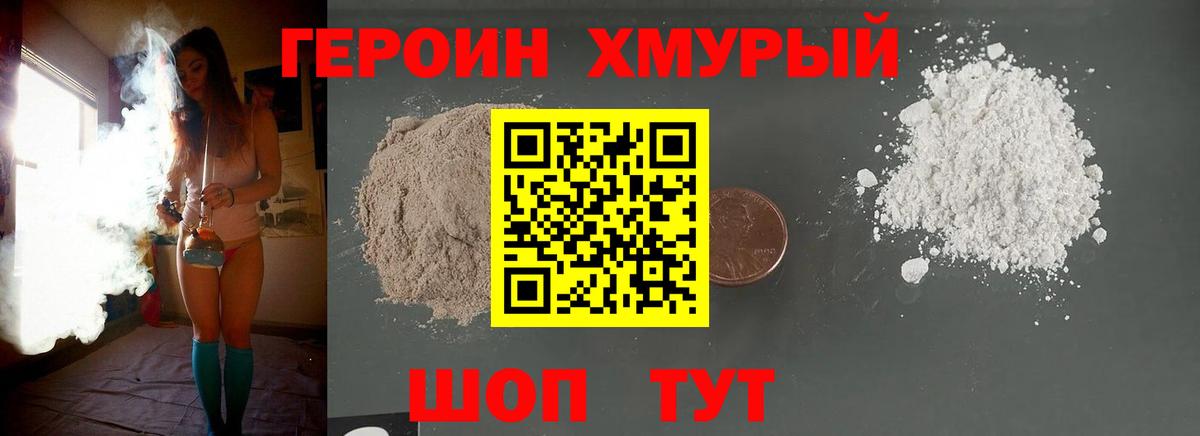ГЕРОИН хмурый  Вход с VPN  Валуйки 