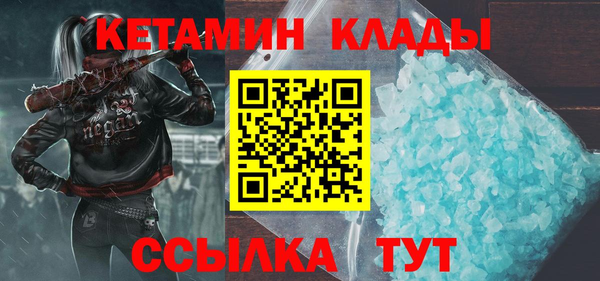 КЕТАМИН VHQ Валуйки