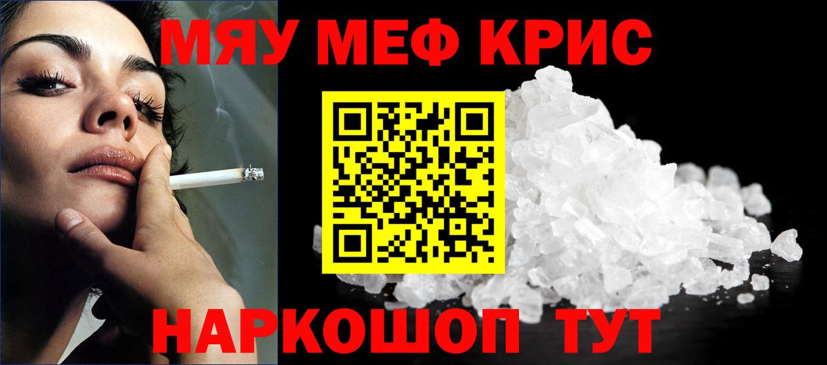 МЕФ VHQ  МЯУ-МЯУ мука  Мефедрон  Вход с VPN  hydra зеркало  Валуйки 