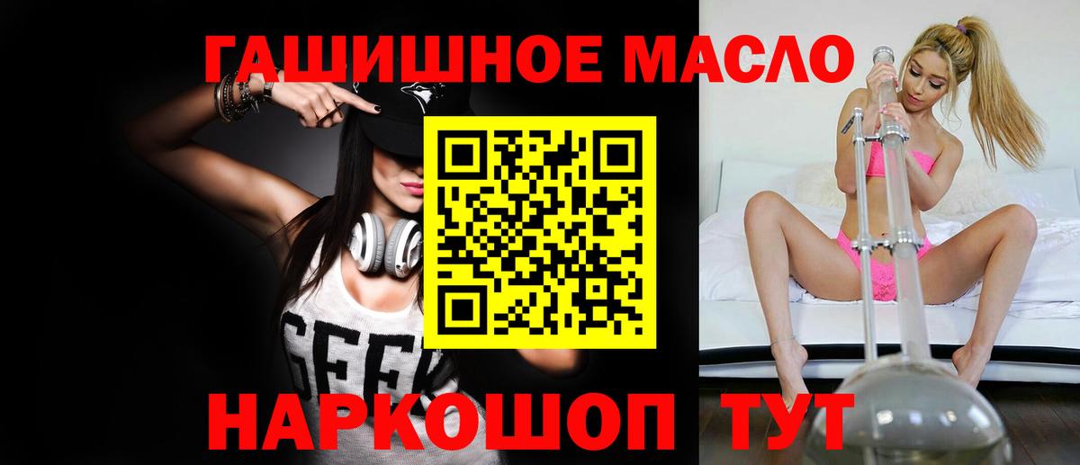 ТГК THC oil  Вход с VPN  ТГК гашишное масло  Валуйки 